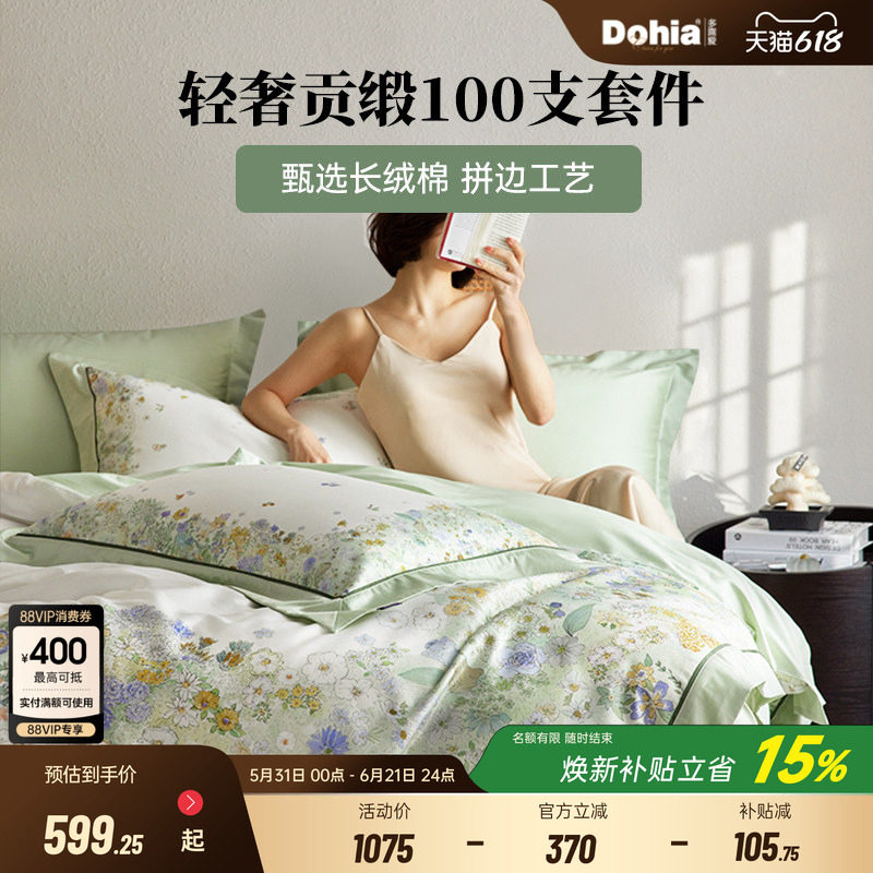多喜爱高端轻奢风全棉纯棉100s四件套家用床上用品套件莫奈的花园