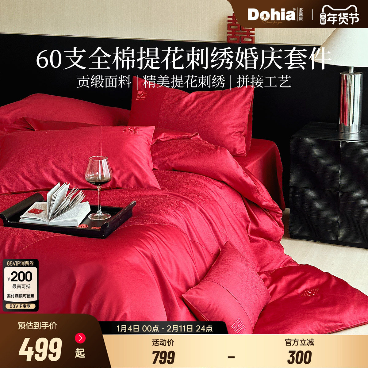 多喜爱婚床四件套60支全棉结婚高档婚房红色床单被子喜被高级感,床上用品,婚庆床品套件,淘宝优惠券,粉丝福利购,淘宝优惠卷