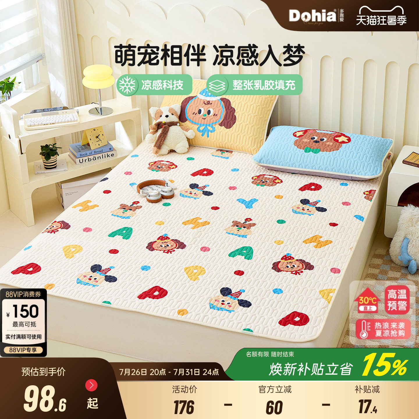 多喜爱可水洗乳胶冰丝凉席宿舍夏季新品空调席子夏天凉感二三件套
