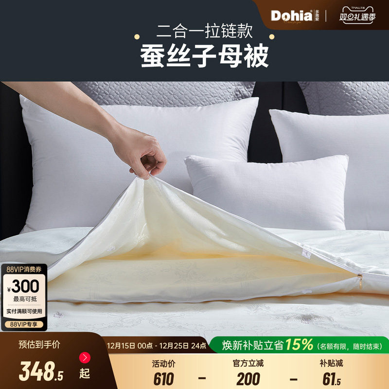 多喜爱二合一提花蚕丝子母被