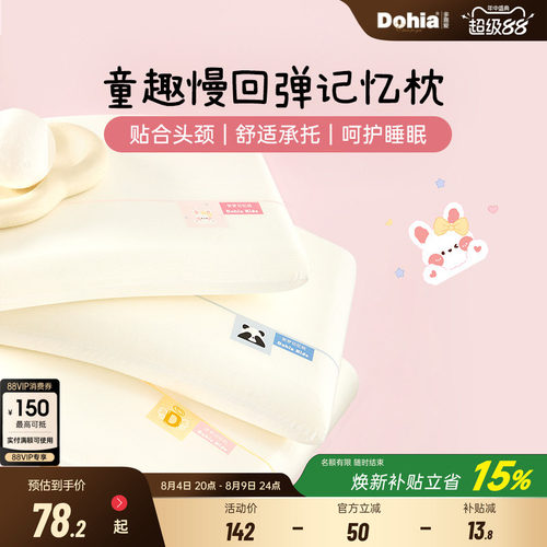 多喜爱学生专用儿童记忆棉枕头