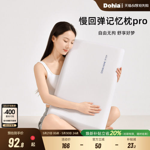 多喜爱慢回弹深睡枕pro酒店学生