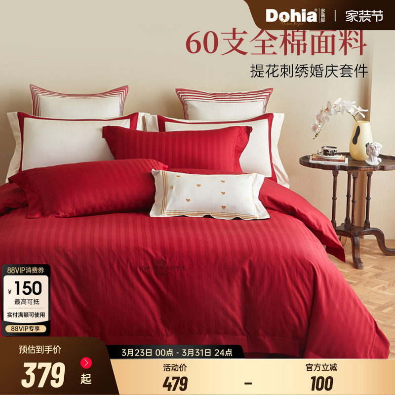 多喜爱60支婚庆四件套全棉提花刺绣床单被套红色婚庆床品结婚套件