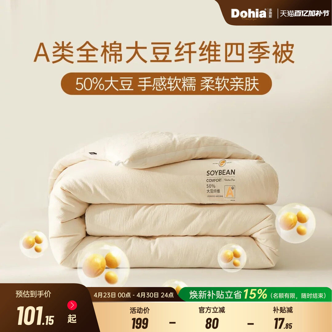 多喜爱全棉儿童被子大豆纤维幼儿园被提花春秋被纯棉被芯棉生