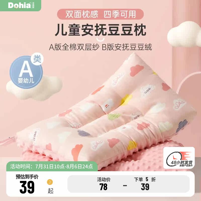 多喜爱儿童枕头A类可水洗幼儿园小学生专用小枕芯宝宝低枕整头枕使用感如何?