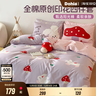 多喜爱四件套纯棉三件套学生宿舍床品卡通纯棉床笠被罩床单被套女