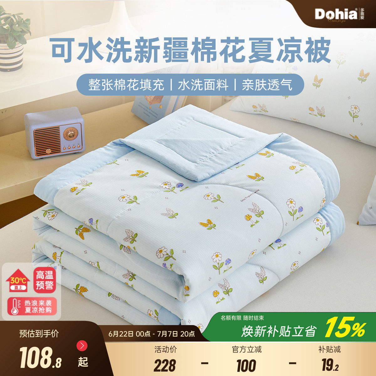 多喜爱100%新疆棉花填充夏凉被 228元 - 86线报