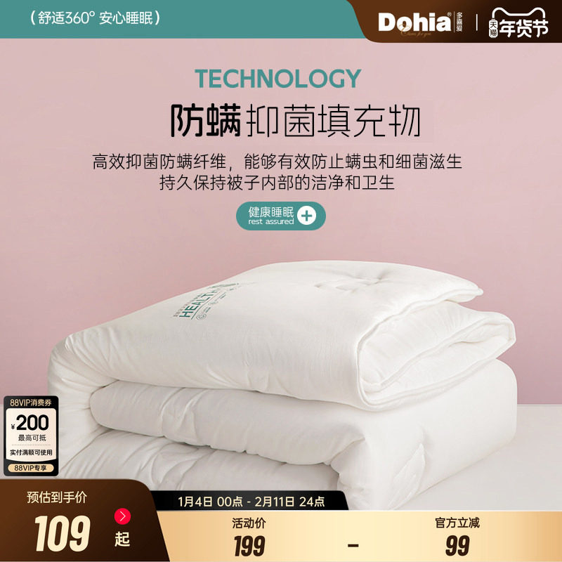 多喜爱被芯安宝被春秋被冬被子秋冬保暖纤维被防螨抑菌加厚被芯,床上用品,化纤被,淘宝优惠券,粉丝福利购,淘宝优惠卷