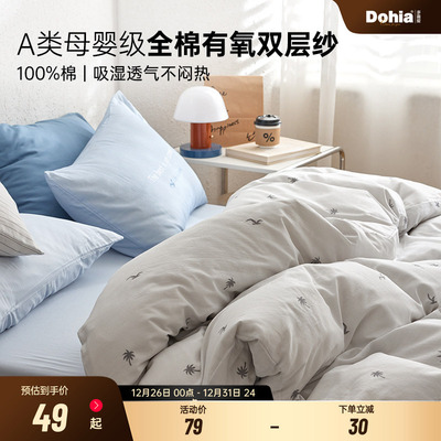 A类双层纱纯棉被套床笠自在系列