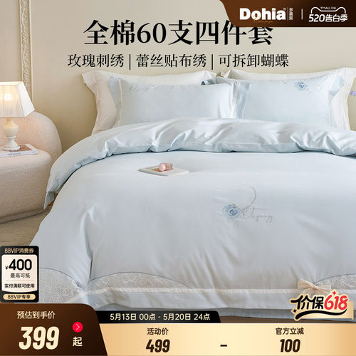 多喜爱60支全棉套件工艺刺绣床品