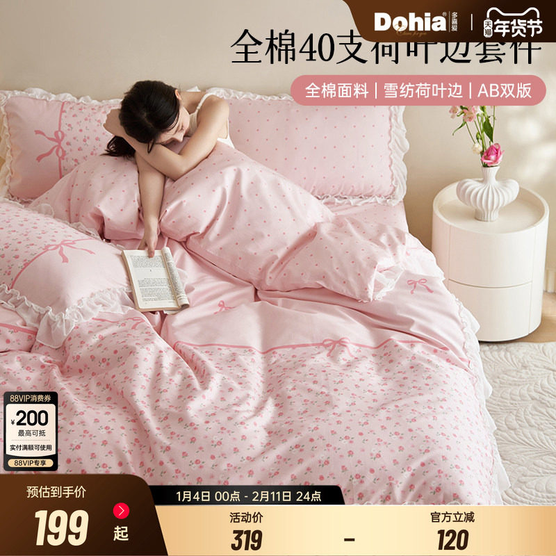 多喜爱四件套纯棉40支床上用品全棉床单被套荷叶边床品少女粉套件