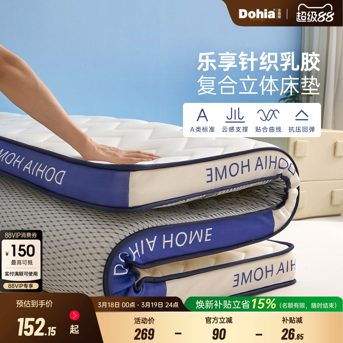 多喜爱加厚乳胶床垫软垫家用卧室宿舍学生单人榻榻米床垫租房专用