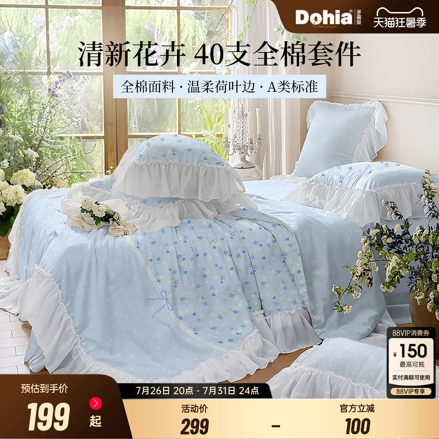 多喜爱四件套全棉纯棉清新花卉蓝床单被套被罩春夏床品荷叶边新品