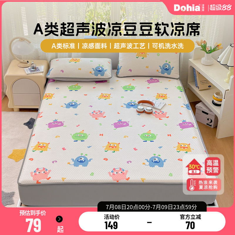 多喜爱A类超声波冰丝凉席床笠款夏季二三件套凉豆豆小怪兽空调席