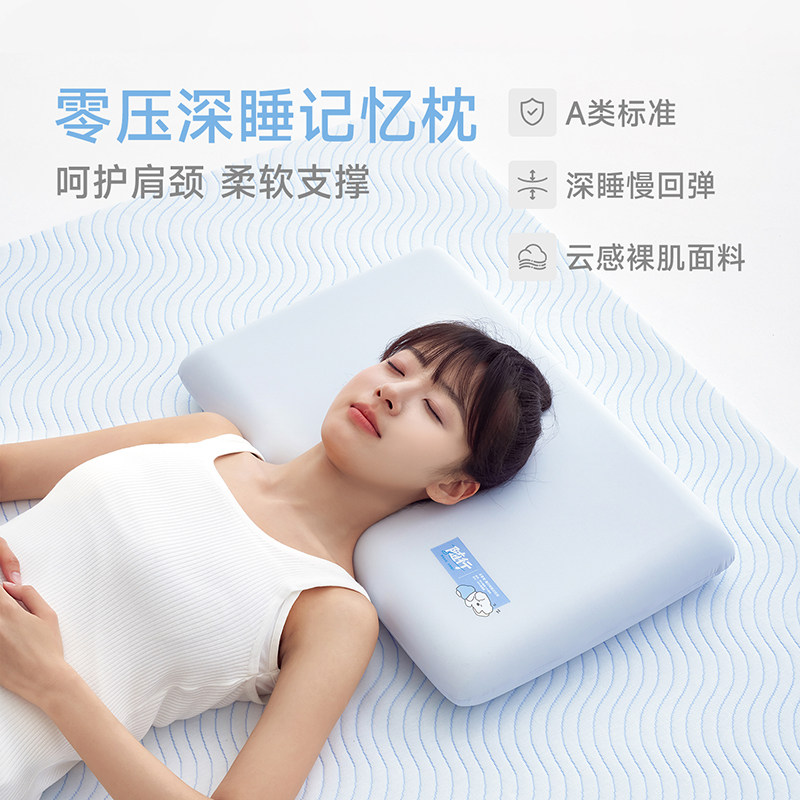 【贴贴慢回弹记忆枕】多喜爱品牌 枕芯枕头低枕芯健康助眠枕