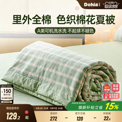 多喜爱全棉色织水洗棉花夏被A类