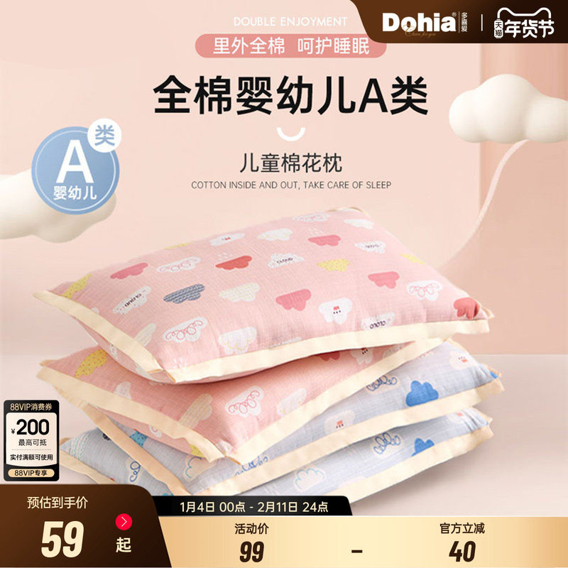 多喜爱家纺枕芯单人枕芯双层纱棉花枕头床上用品可水洗儿童枕,床上用品,枕头/枕芯,淘宝优惠券,粉丝福利购,淘宝优惠卷