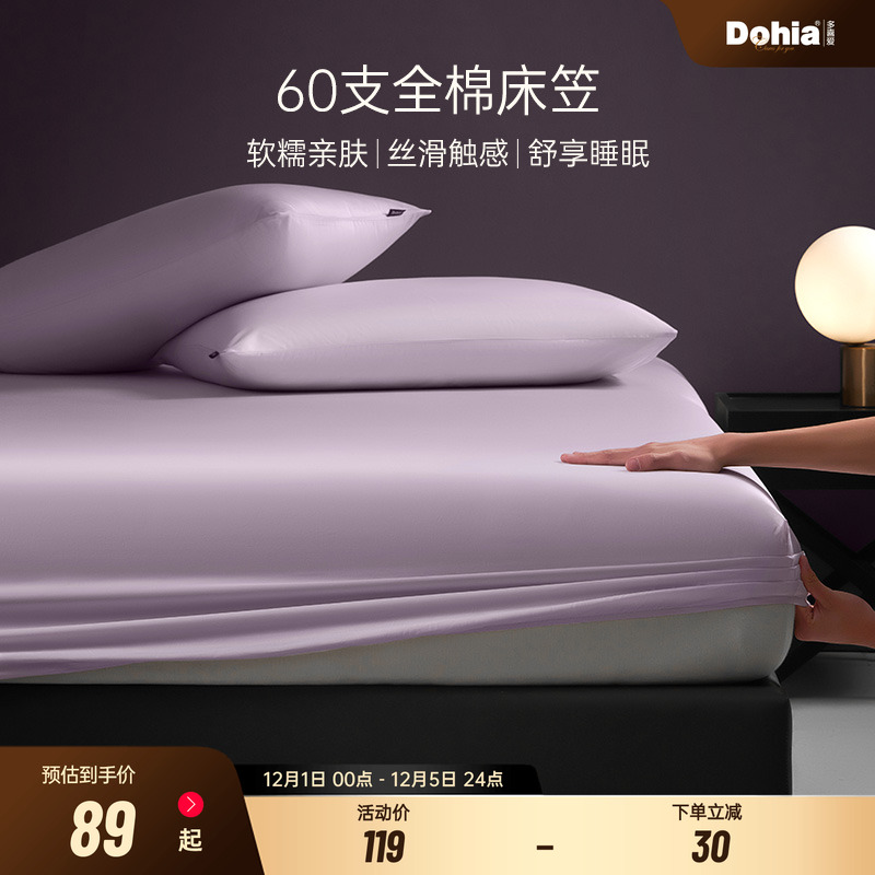 多喜爱60S全棉床笠罩单件