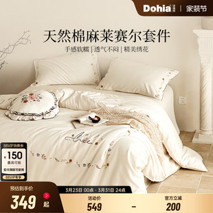 多喜爱棉麻莱赛尔绣花四件套床品床单被套被罩亚麻26新品 高端送礼