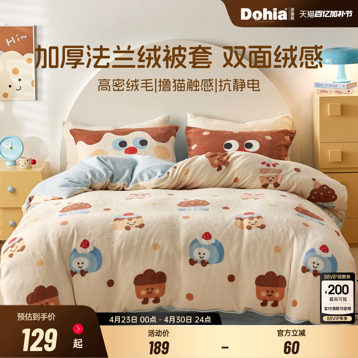 多喜爱暖绒被套单件秋冬法兰绒被罩加厚绒被褥套宿舍卡通保暖被袋