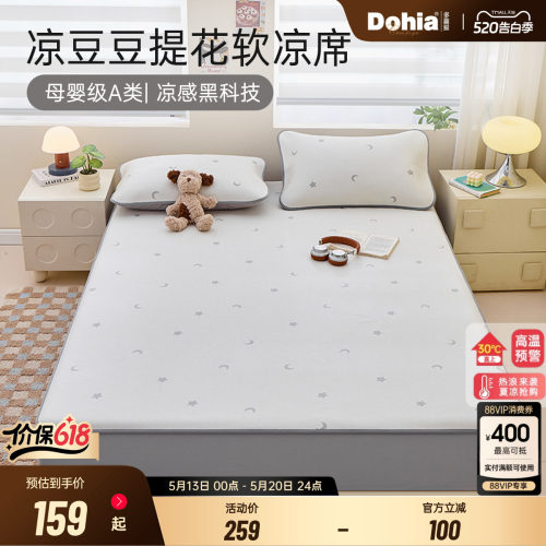 多喜爱母婴级A类可水洗冰丝凉席