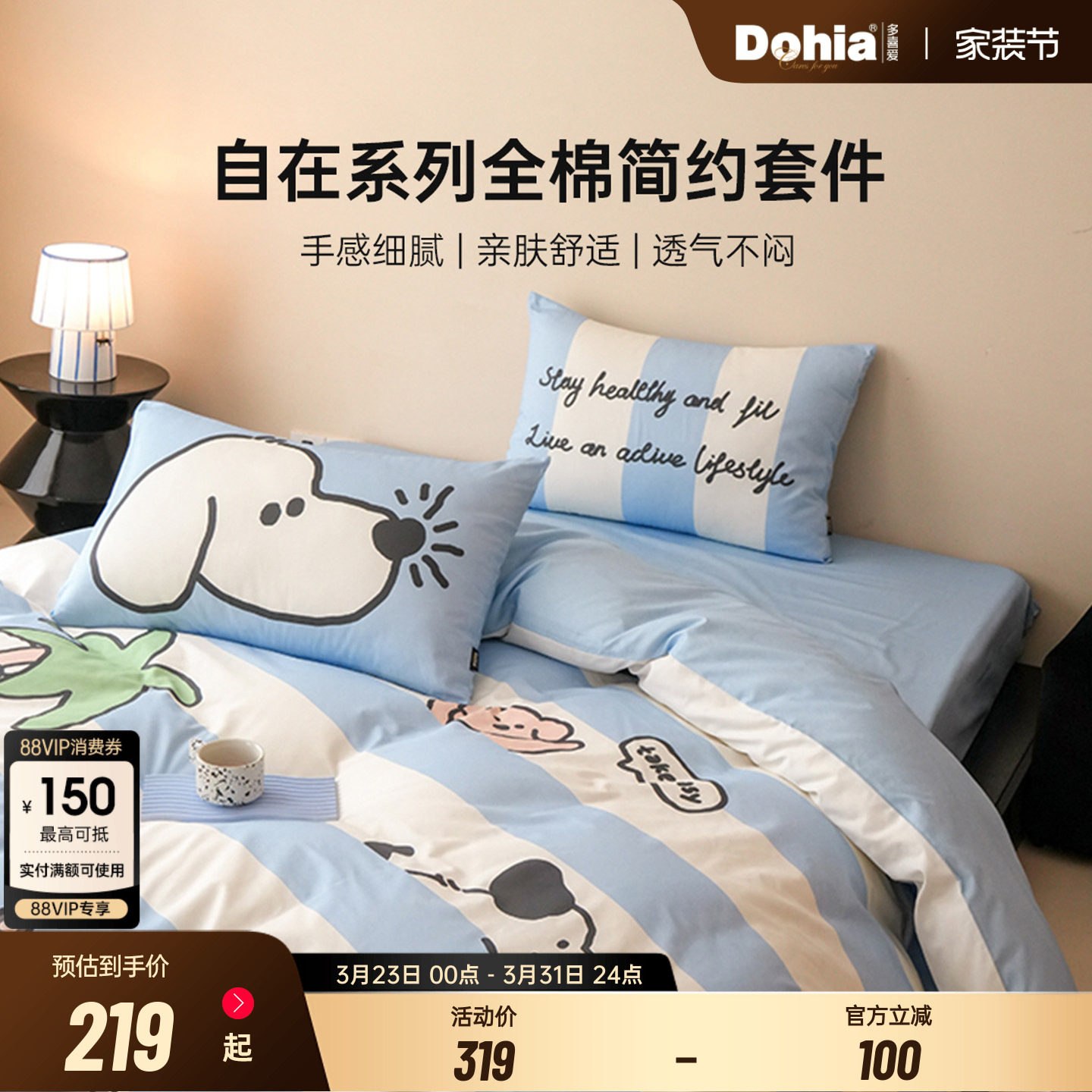 多喜爱全棉纯棉床上用品四件套床单床品被套被罩被单套件新品送礼