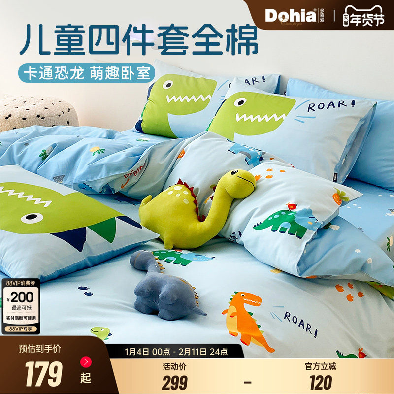 多喜爱卡通四件套纯棉床笠床上用品恐龙被罩床单被套儿童床品男孩