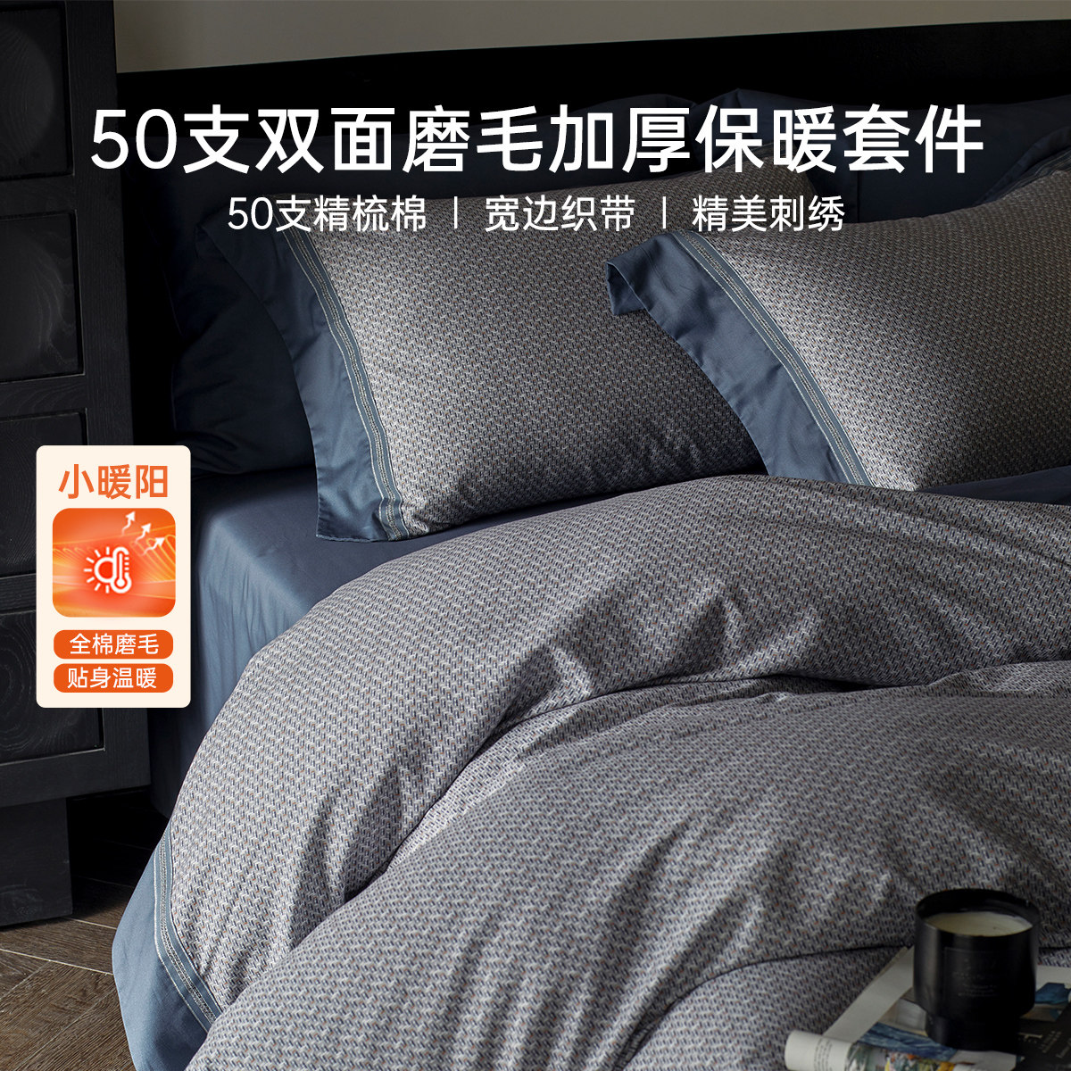 多喜爱 专柜款 25年新品 男士精品条纹格纹加厚全棉磨毛四件套