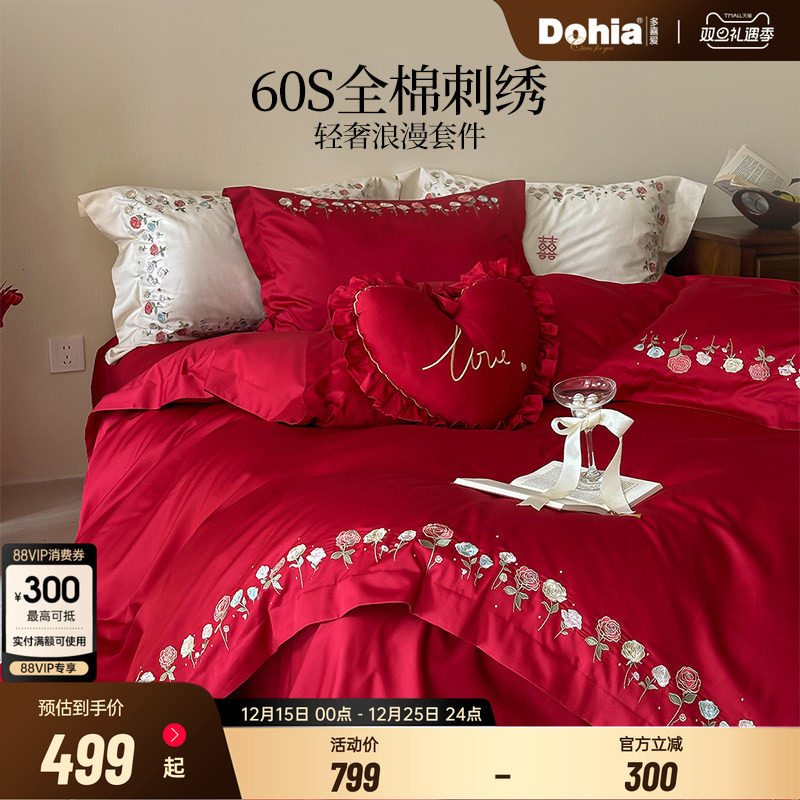 多喜爱60支中式刺绣婚庆四件套