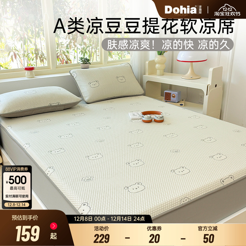 多喜爱凉席夏季可机洗豆豆凉感席可折叠软席二三件套双人家用