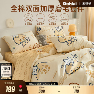 多喜爱全棉四件套卡通套件被套床单纯棉磨毛三件套床上用品小象