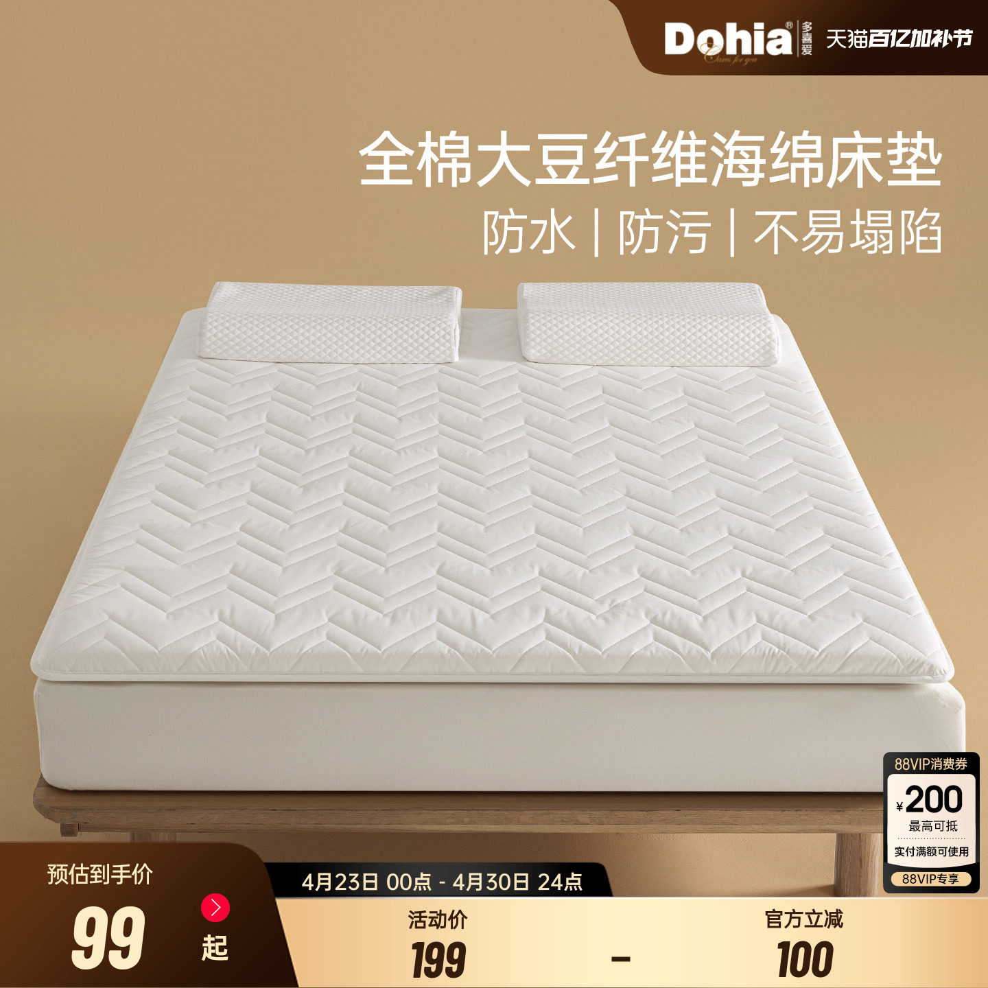 多喜爱床垫全棉垫子垫被大豆纤维海绵垫A类防水防污床褥垫可折叠