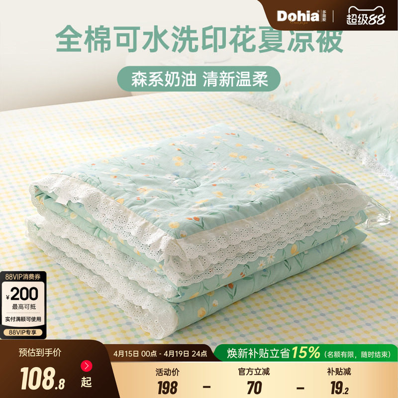 多喜爱全棉纯棉空调被可水洗机洗夏凉被夏天薄被子ins风春夏被子