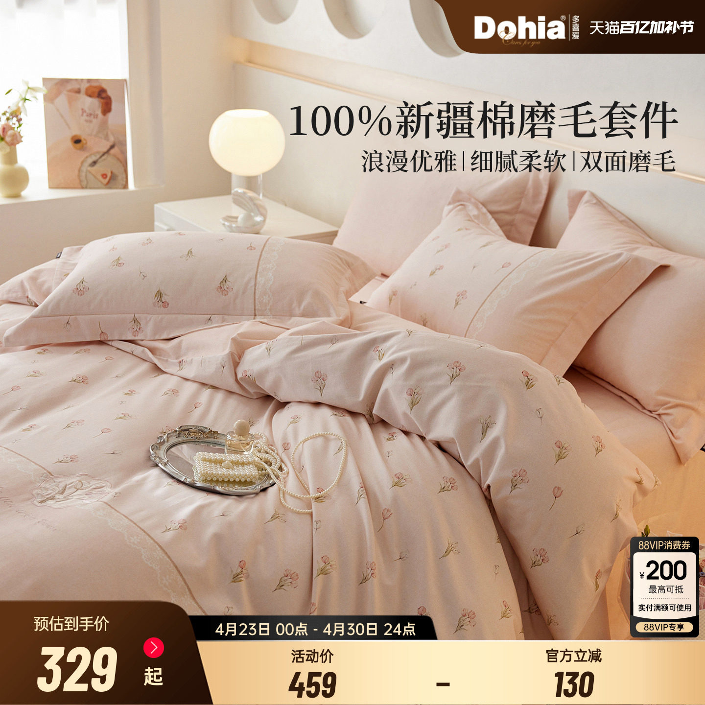 多喜爱双面磨毛四件套纯棉全棉新款加厚秋冬三件套床单被套