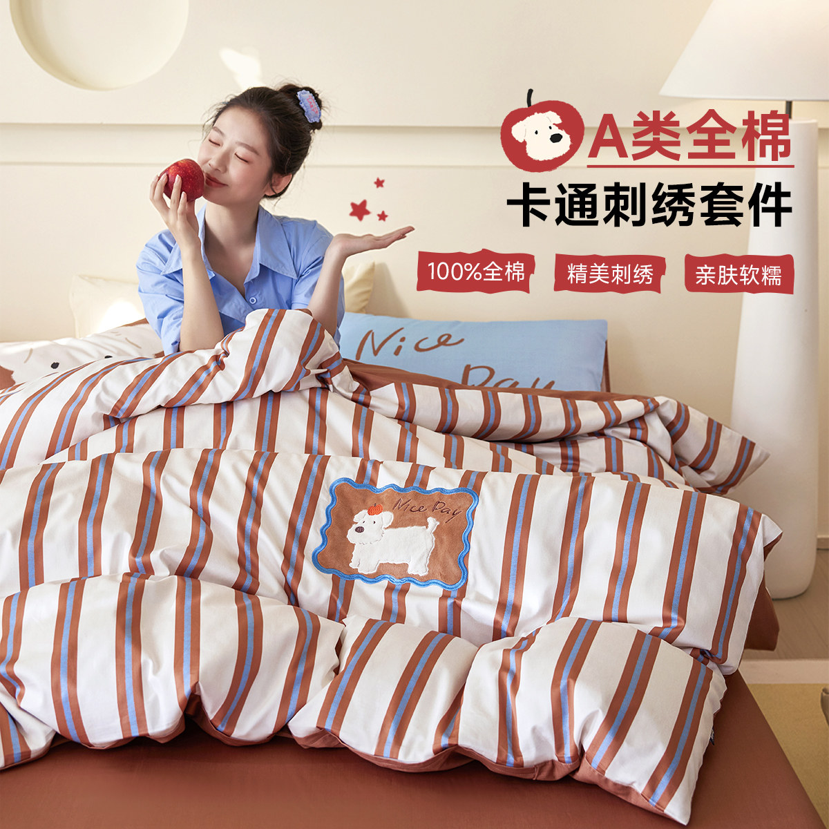 【夏秋新品套件】多喜爱 商场同款正品 纯棉卡通动漫四件套