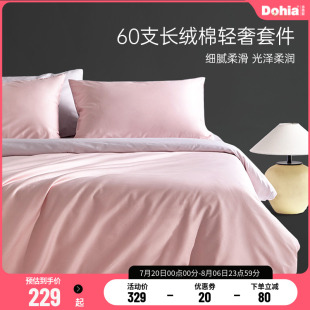 多喜爱60支四件套少女心公主风床品春季 莫兰迪柔雾粉床品素色
