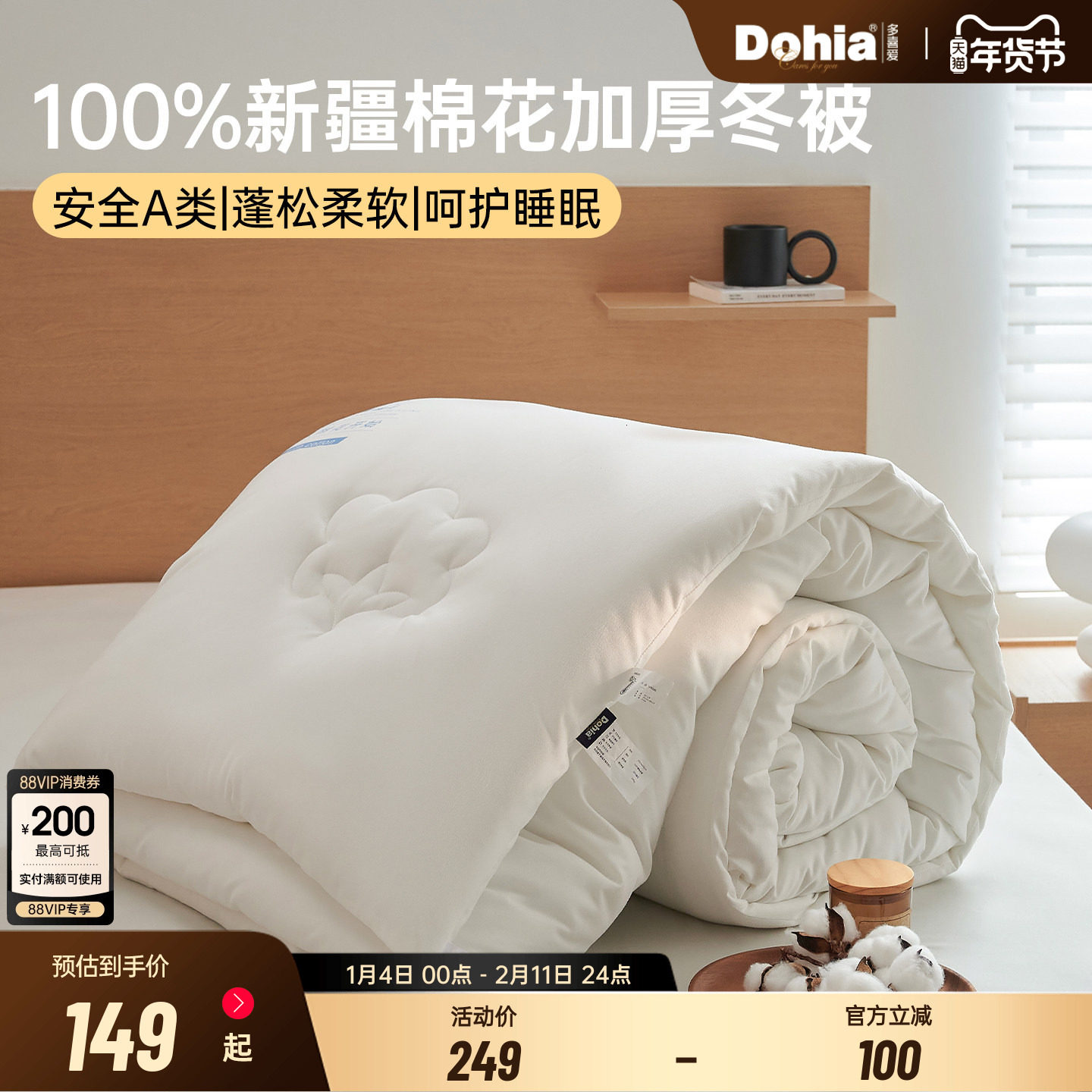 多喜爱棉花被秋冬被芯被子新疆棉絮被褥棉花棉被宿舍冬被棉春秋被,床上用品,棉花被,淘宝优惠券,粉丝福利购,淘宝优惠卷