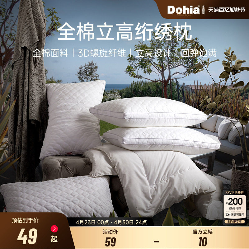 多喜爱全棉枕头枕芯家用一对学生宿舍成人双人枕头单人男女睡眠