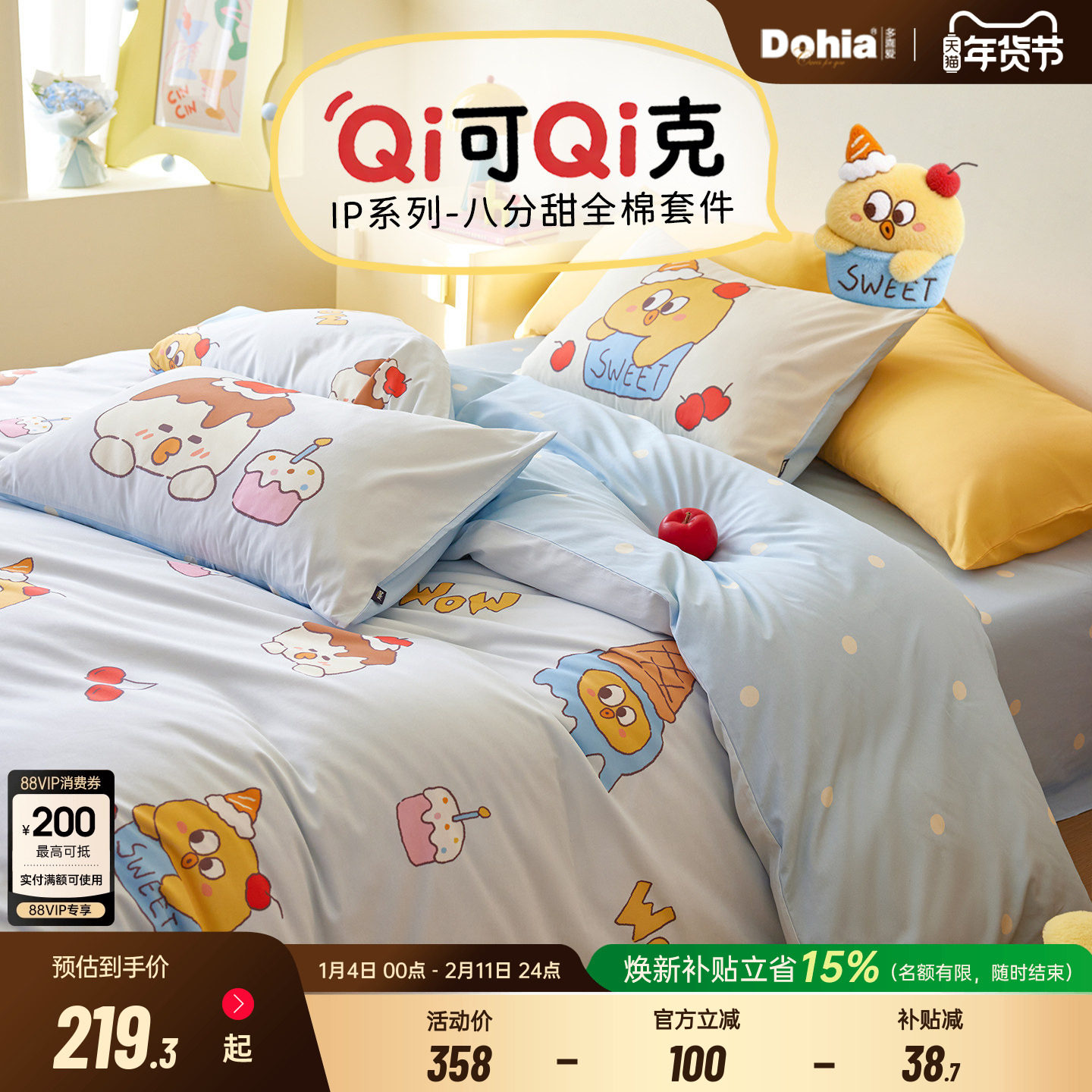 多喜爱卡通A类四件套纯棉全棉26新品床单被套学生宿舍儿童三件套,床上用品,床品套件/四件套/多件套,淘宝优惠券,粉丝福利购,淘宝优惠卷