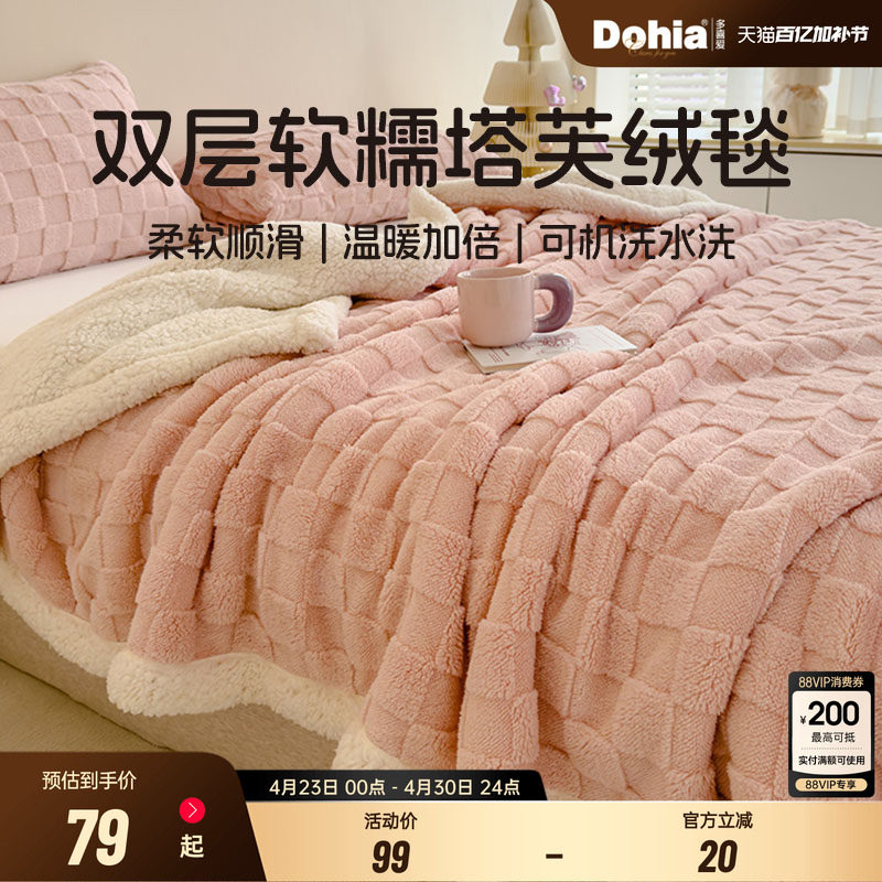 多喜爱塔芙绒毯盖毯毛毯加厚冬季小毛毯沙发毯办公室午睡毯多用毯