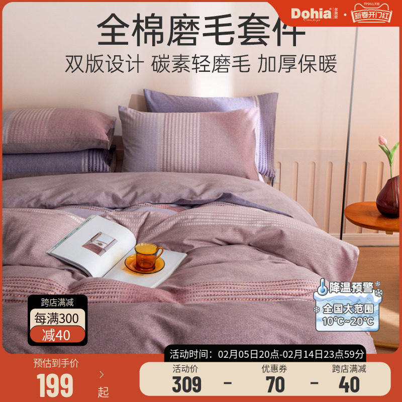 多喜爱纯棉双面磨毛四件套加厚全棉秋冬被套床单套件简约典雅赛普