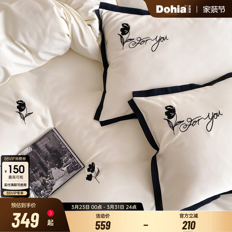 多喜爱60支全棉纯棉四件套刺绣小香风赫本风套件轻奢复古风床品