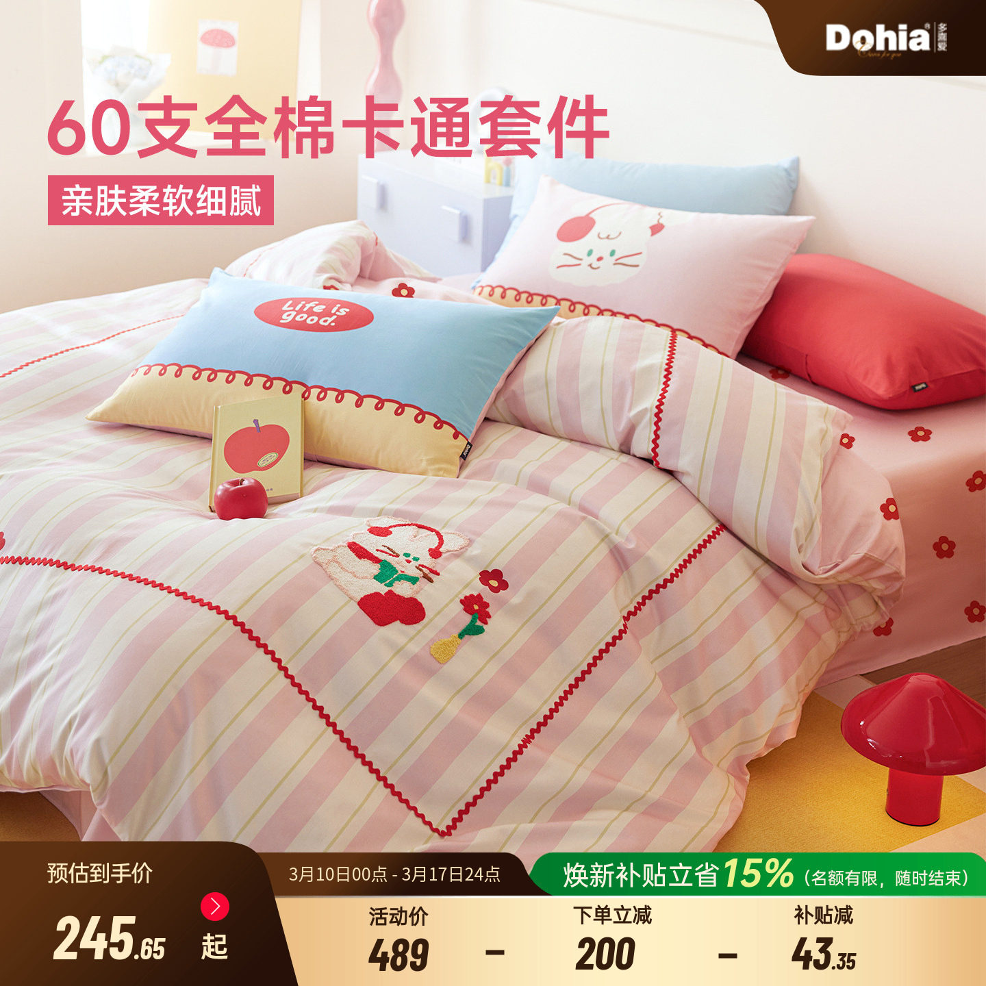 多喜爱全棉四件套纯棉卡通刺绣儿童三件套学生宿舍被套床单床品