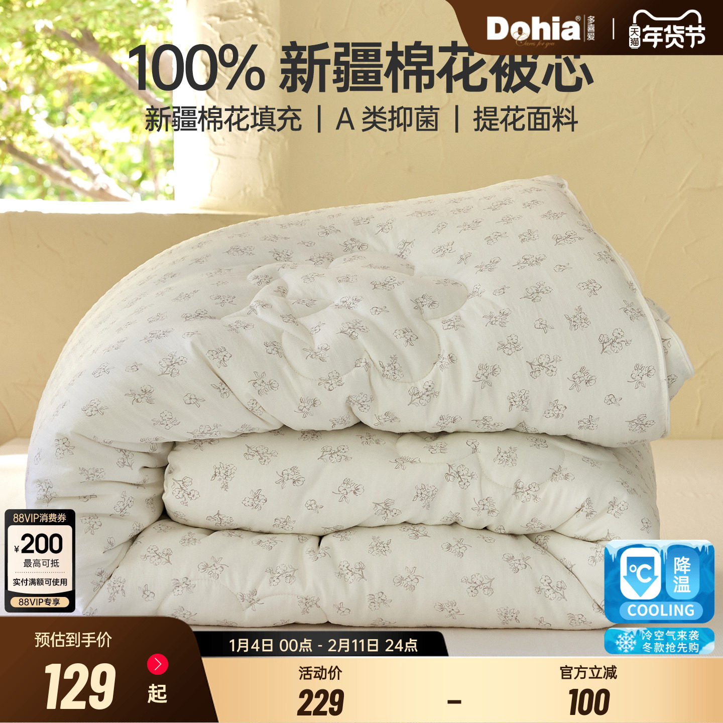 多喜爱冬被棉花被春秋被加厚新疆棉花被子学生A类棉絮被芯棉被,床上用品,棉花被,淘宝优惠券,粉丝福利购,淘宝优惠卷