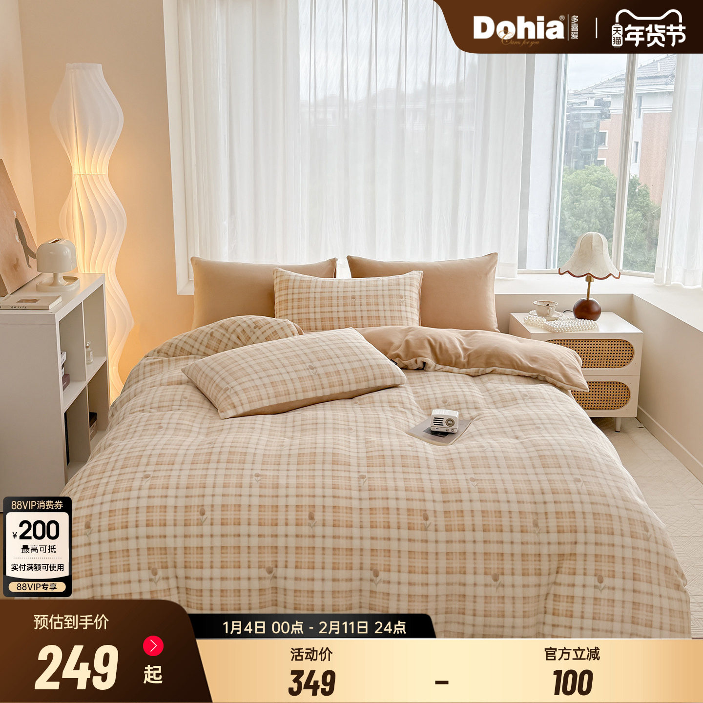 多喜爱床上用品四件套床单床品被套被罩被单秋冬加绒毛绒珊瑚绒