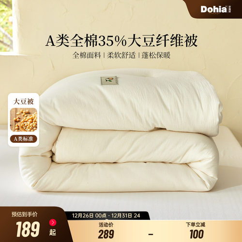 多喜爱被芯A类水洗棉35%大豆纤维被子床品春秋被加厚保暖冬被上用