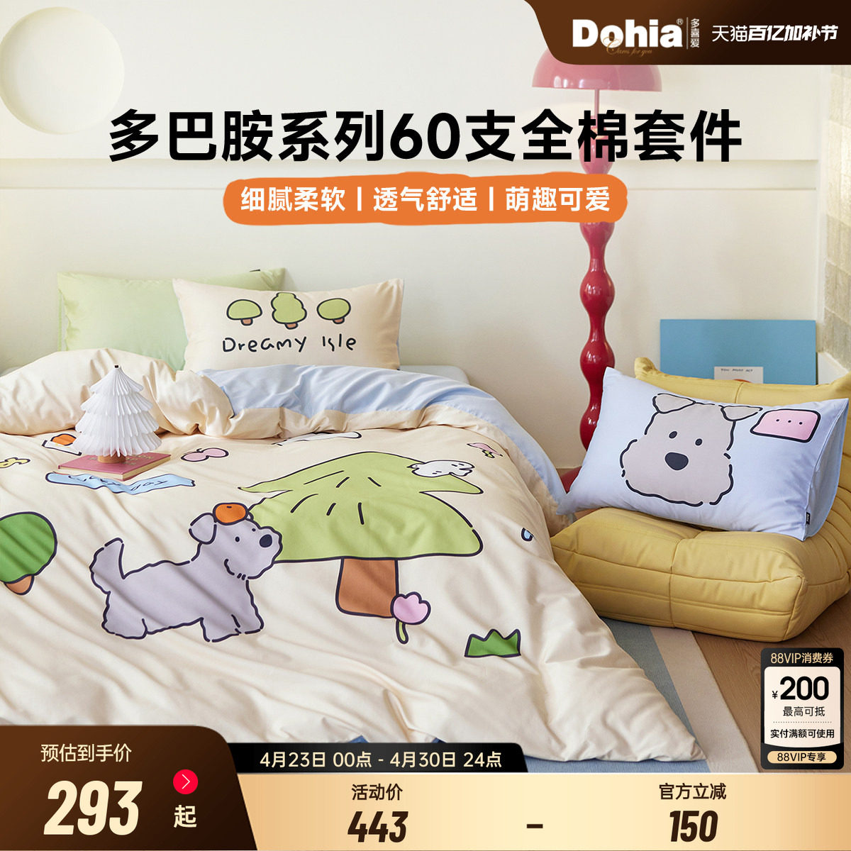 多喜爱四件套60支全棉贡缎床品纯棉床单被套卡通精梳棉套件新品
