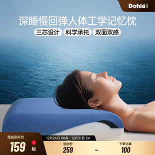 多喜爱慢回弹记忆枕学生宿舍舒适枕头软支撑睡眠枕芯深睡pro