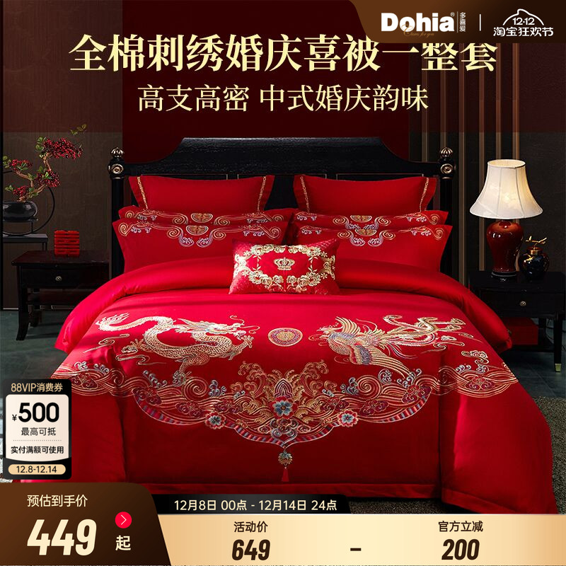 多喜爱结婚四件套全棉红色刺绣婚庆套件婚嫁囍被新婚龙凤高档床品