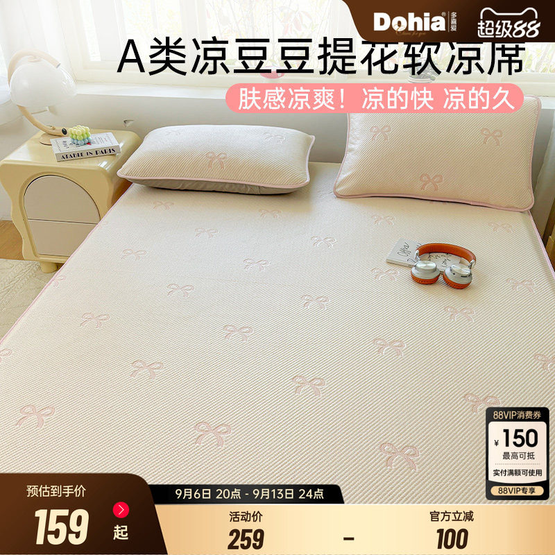 多喜爱A类凉豆豆夏季冰丝席凉席夏天新款空调软席子床笠款图片